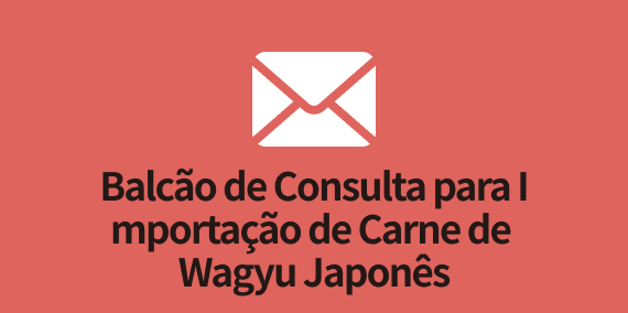 Balcão de Consulta para Importação de Carne de Wagyu Japonês