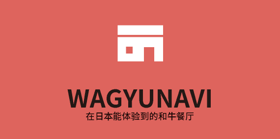 WAGYUNAVI -在日本能体验到的和牛餐厅