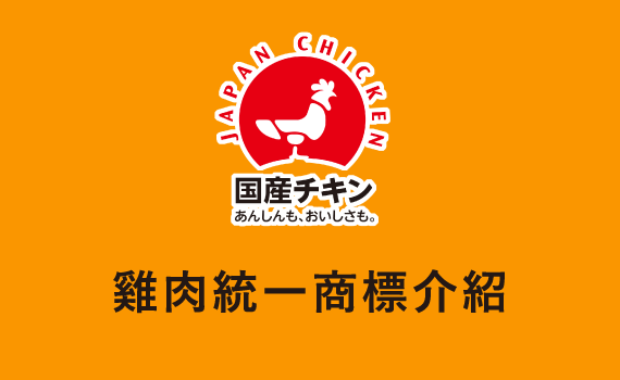 Universal Japan Chicken Mark